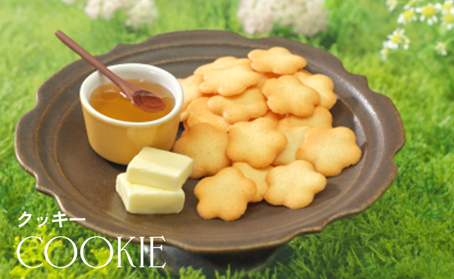 クッキー