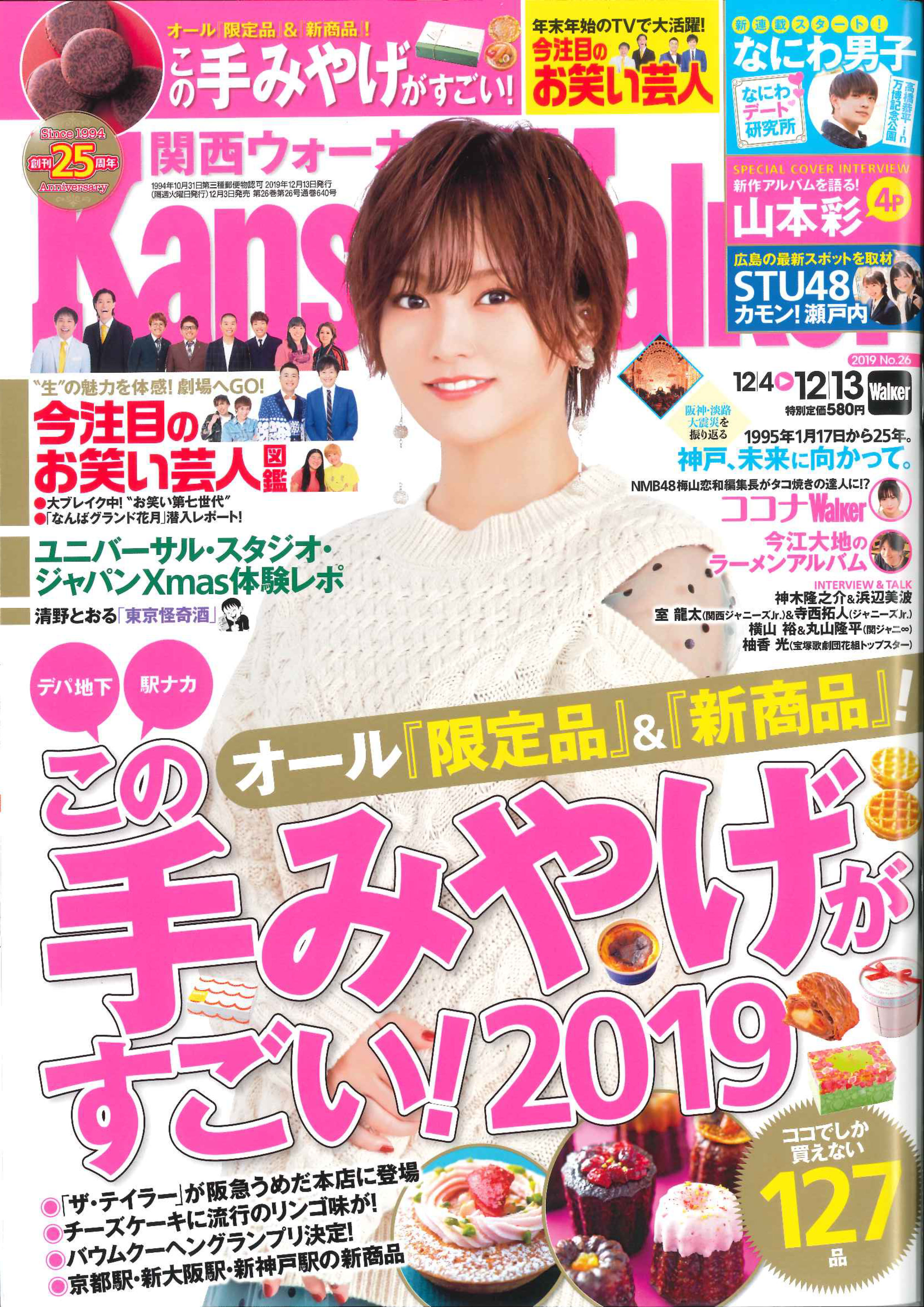 雑誌「関西ウォーカー26号」にて大阪花ラングが紹介されました。